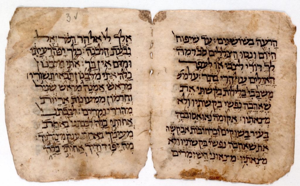 Hebrew manuscript from the 11th or 12th century
